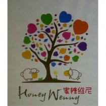 蜜糖維尼 Honey Wenny 及圖