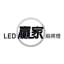 LED 贏家麻將燈及圖