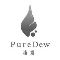 浦露 PureDew 及圖