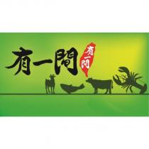 有一間及圖