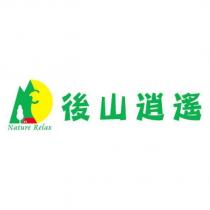 後山逍遙 Nature Relax 及圖
