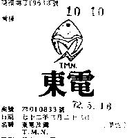 東電及圖 T. M. N