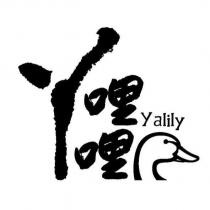 ㄚ哩哩 y alily 及圖