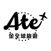 金全球旅遊 Ate 及圖
