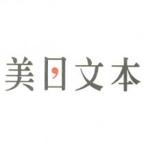 美日文本
