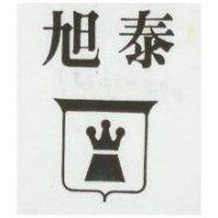 旭泰及圖