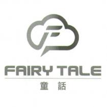 FAIRY TALE 童話