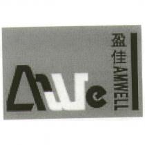 盈佳 AMWELL 及圖