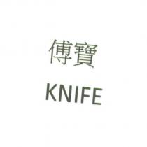 傅寶 KNIFE
