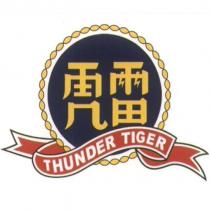 雷虎 THUNDER TIGER 及圖