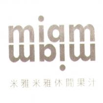 MIAM 米雅米雅休閒果汁