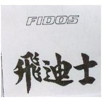 飛迪士 FIDOS 
