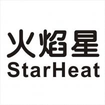 火焰星 StarHeat