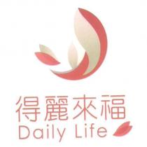 得麗來福 Daily Life 及圖