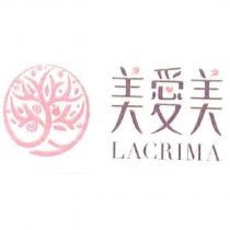美愛美 Lacrima 及圖
