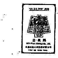 日星馬及圖