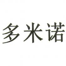 多米諾 (DOMINO Chinese Characters Simplified)