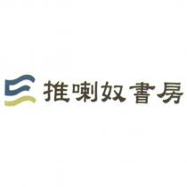 推喇奴書房及圖