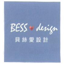 貝絲愛設計、 Bess design 及圖