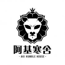 阿基寒舍 AKI HUMBLE HOUSE 及圖