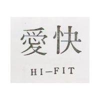 愛快 HI – FIT 