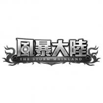 風暴大陸 THE STORM MAINLAND 及圖