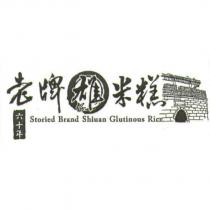 老牌雄仔米糕及圖
