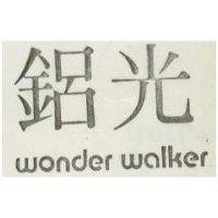 鋁光 WONDER WALKER