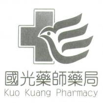 國光藥師藥局 Kuo Kuang Pharmacy