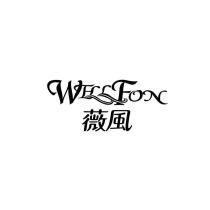 WELLFON 薇風