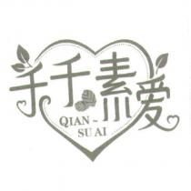 千千素愛 QIAN SU AI 及圖