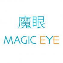 魔眼 MAGIC EYE 及圖