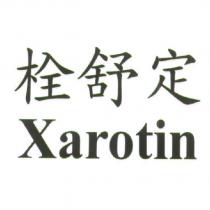 栓舒定 Xarotin