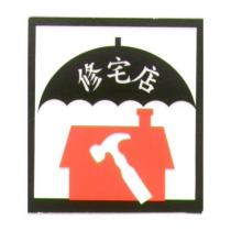修宅店及圖