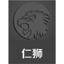 仁獅及圖
