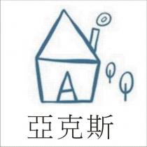 亞克斯及圖