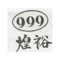 煌裕及圖