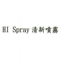 Hi Spray 清新噴霧