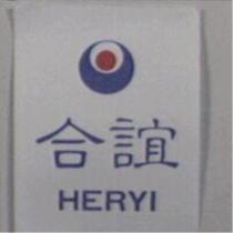 合誼 HERYI 及圖