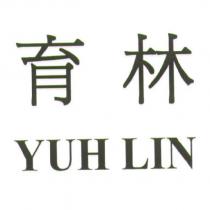 育林 YUH LIN