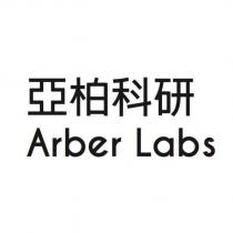 亞柏科研 Arber Labs