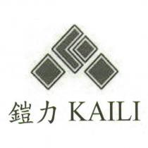 鎧力 KAILI 及圖