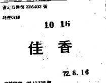 佳香