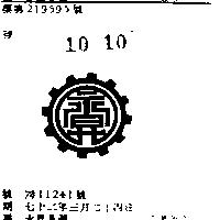永昇及圖