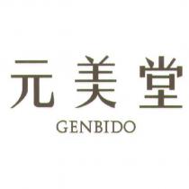 元美堂 GENBIDO