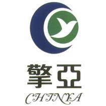 擎亞 CHINYA