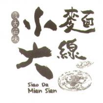 小大麵線 SIAO DA MIAN SIAN 及圖