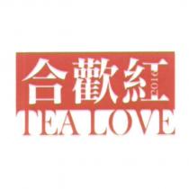 合歡紅 TEA LOVE 2016