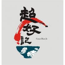 超好記 CHAO HAO JI 及圖