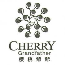 CHERRY Grandfather 櫻桃爺爺及圖